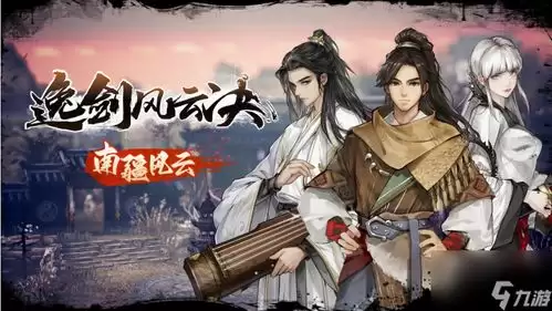 逸剑风云决手机版怎样获取极品兽皮