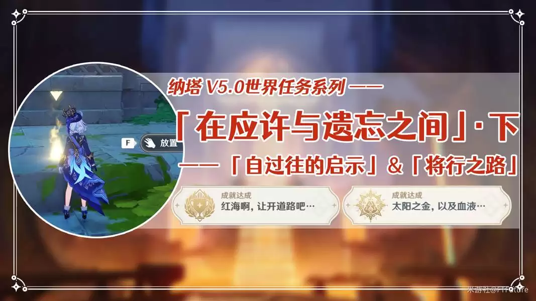 原神怎样诉说过往此刻与未来成就