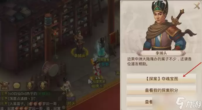 问道手游2023年3月6日探案任务图文攻略