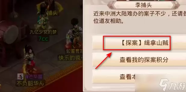 2023年3月13日《问道》手游探案任务图文攻略