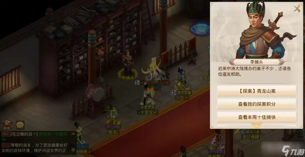 问道手游2023年4月3日探案任务图文攻略