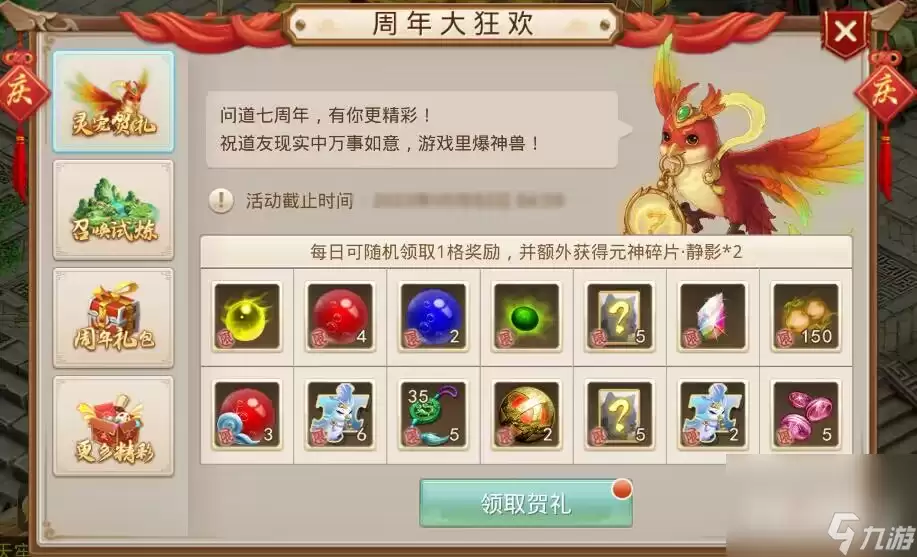 2023《问道》手游周年成就活动