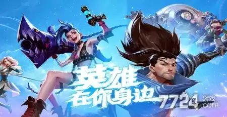 英雄联盟手游活跃天数怎么查看 活跃天数查看方法