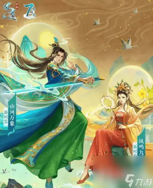 问道手游山河万象凤鸣九霄时装获得方法