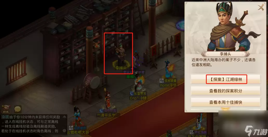 问道手游 2023年5月22日探案任务图文攻略