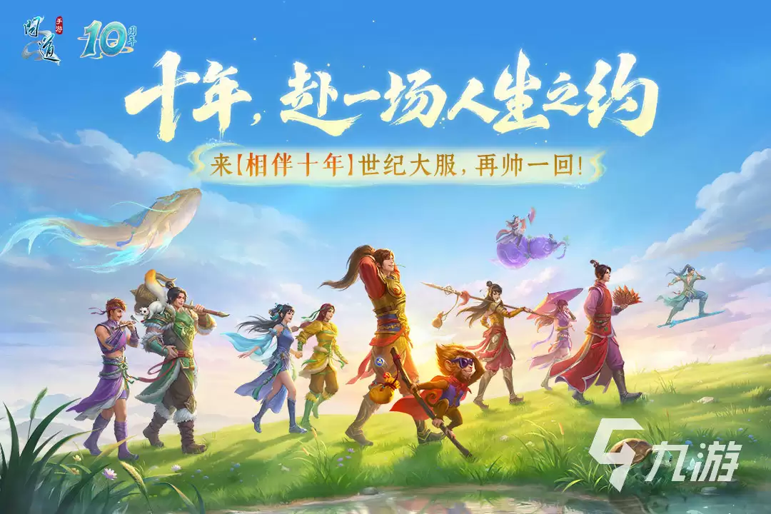 问道手游10周年活动有什么 问道手游10周年活动汇总