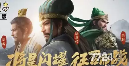 三国志战略版永久礼包码领取 2026官方最新兑换码更新