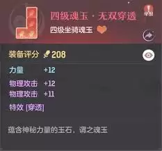 长安幻想坐骑魂玉有什么作用