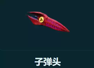 深海迷航二子弹头生物图鉴