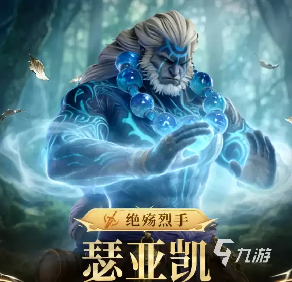 潮汐守望者绝殇猎手瑟亚凯角色强度解析及实战玩法指南
