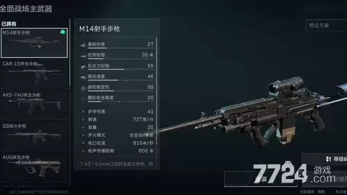 三角洲行动m14改枪方案 M14最强改装方案分享