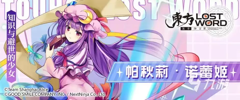 东方归言录帕秋莉诺蕾姬怎么样 帕秋莉诺蕾姬实力解析