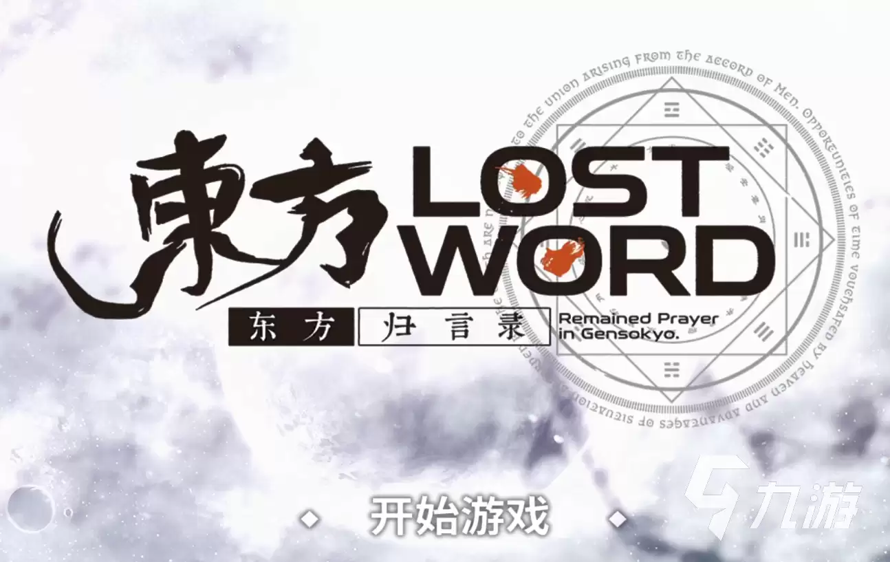东方归言录怎么刷开局：前期强势角色推荐