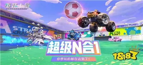 香肠派对重装团队激斗玩法指什么