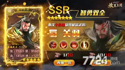 放置三国白送版武将强度排行榜—最强武将推荐