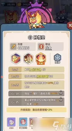 永恒的蔚蓝星球孙悟空厉害吗