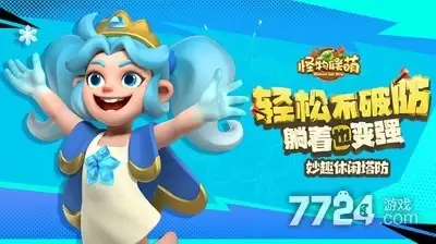 怪物联萌阵容推荐 怪物联萌2026最强阵容