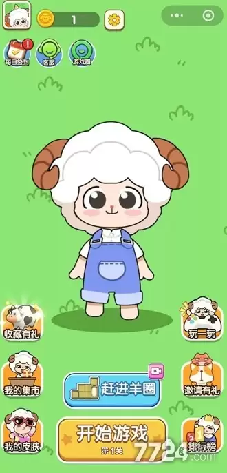 羊羊大师礼包码大全 2026兑换码