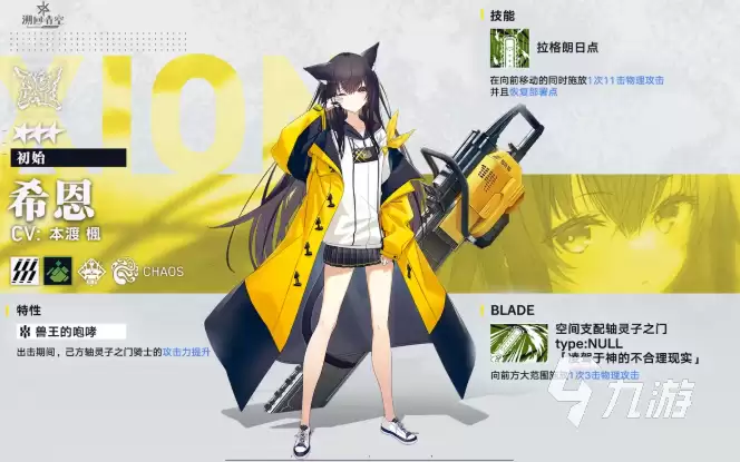 溯回青空希恩角色强度解析及实战攻略