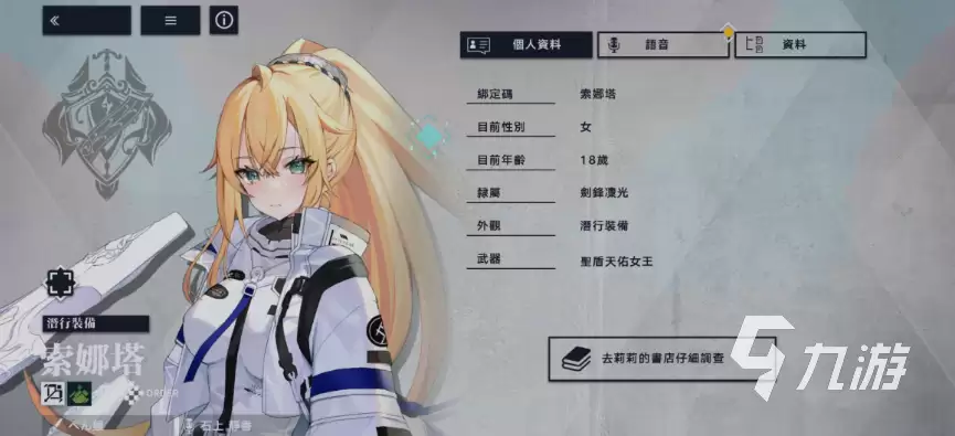 溯回青空索娜塔玩法全攻略与角色强度解析