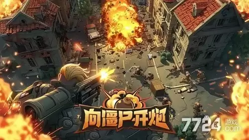 分享20个永久礼包码 向僵尸开炮兑换码1000钥匙免费领取