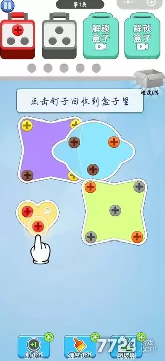 打个螺丝免广告破解版—无限道具版最新下载