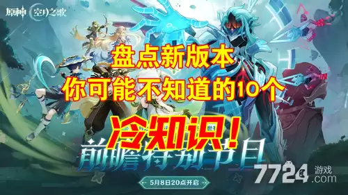 原神6.6开服时间几点 6.6版本几点更新