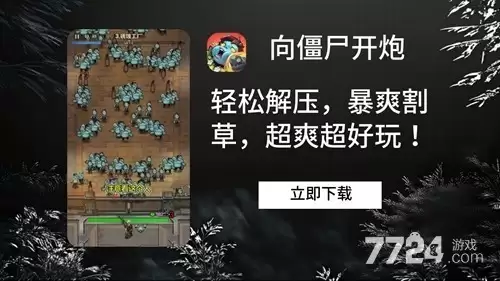 向僵尸开炮手游无限钻石版—无限金币版下载
