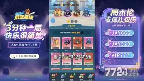 永远的蔚蓝星球礼包码全平台通用—内含20个真实兑换码