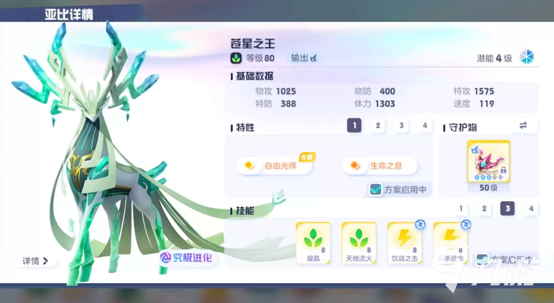 奥拉星2苍星之王获得方式 奥拉星2苍星之王培养攻略