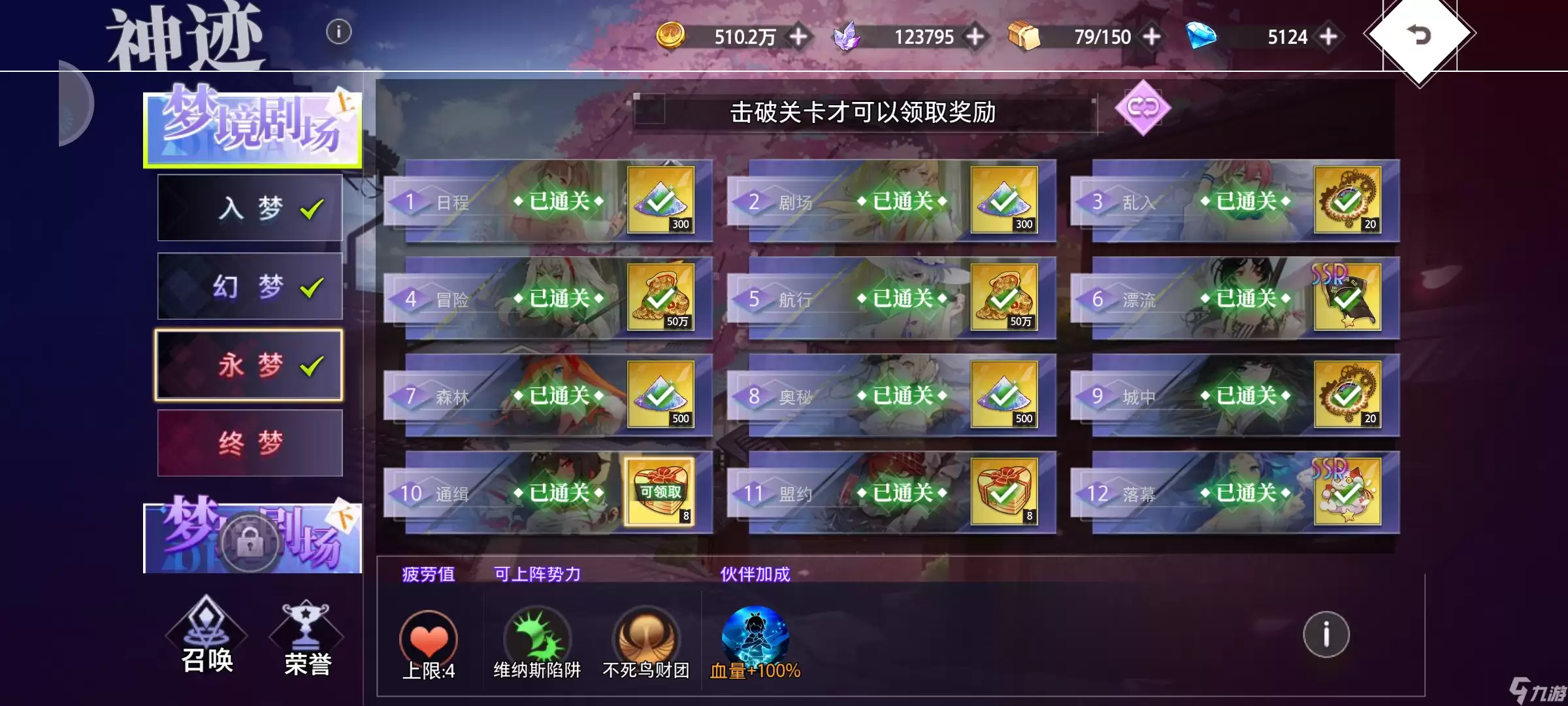 梦之第七章神迹幻梦剧场通关攻略