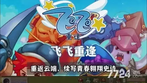 飞飞重逢最强职业2026—职业强度排行榜