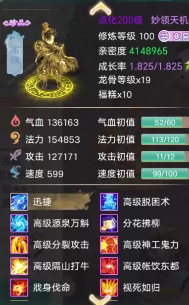 晒一只大力剑精灵看看属性如何