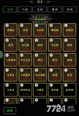 剑气除魔破解版内置修改器下载——无限仙缘破解版免费下载