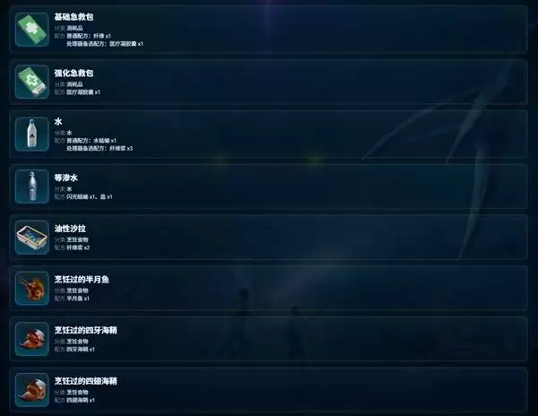 深海迷航2食物图鉴工具介绍 深海迷航2食物图鉴一览