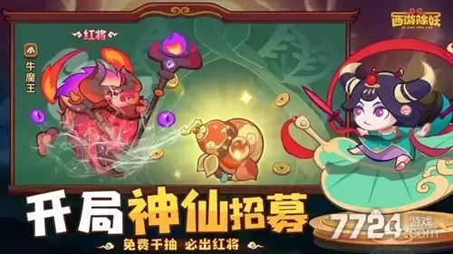 西游除妖最强阵容组合 2026零氪平民阵容