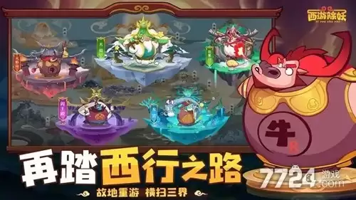 西游除妖破解版无限资源-无限钻石无限金币