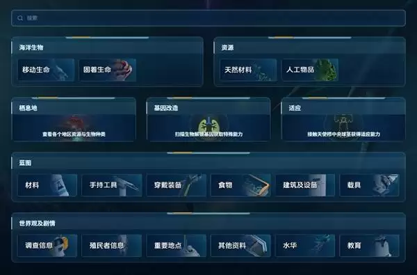 游民星空《深海迷航2》图鉴工具介绍 深海迷航2图鉴工具总览