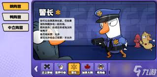 鹅鸭杀新手如何解析三大阵营