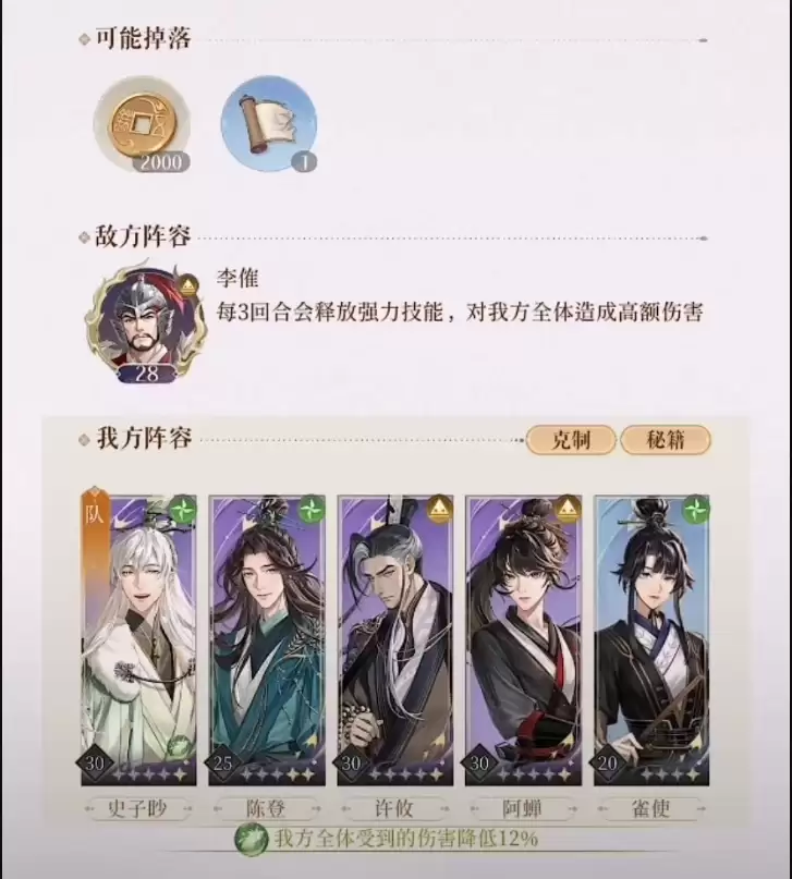 代号鸢主线2-16李傕通关阵容一:史子眇+陈登+许攸+阿蝉+雀使