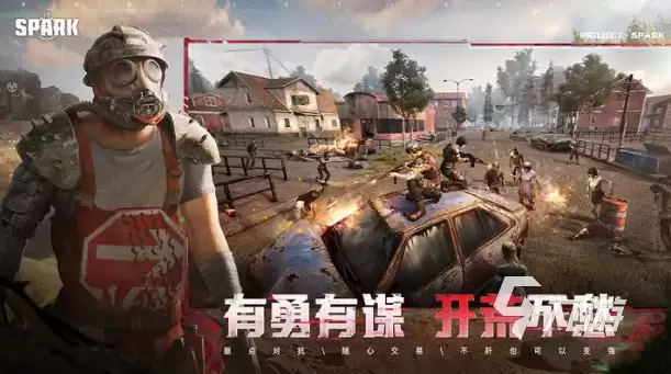 代号spark生存竞技怎么玩 代号spark生存竞技玩法介绍