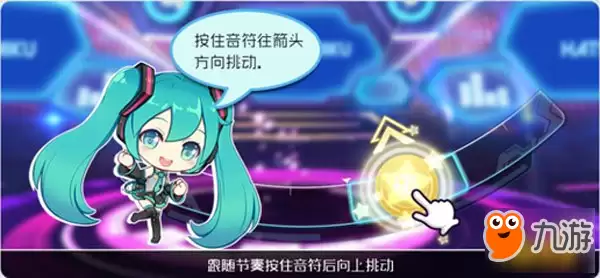 初音未来梦幻歌姬手游音符类型和点击方法