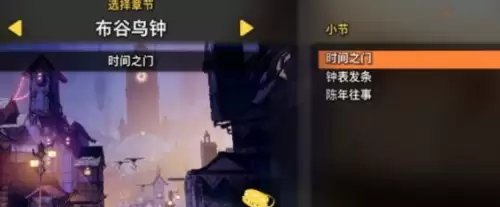 第四章节:布谷鸟钟 第四章节:布谷鸟钟