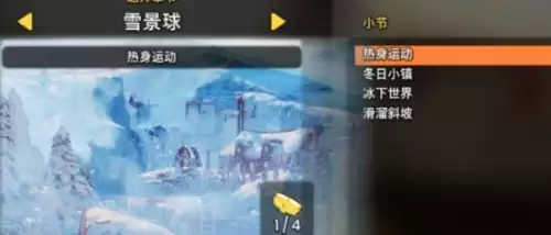 第五章节:雪景球 第五章节:雪景球