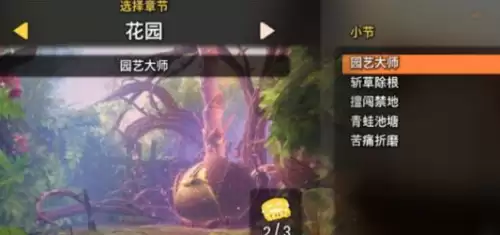第六章节:花园 第六章节:花园