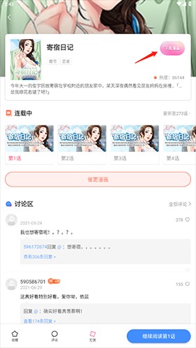 严选漫画app下载入口-免费看韩国漫画网站下载