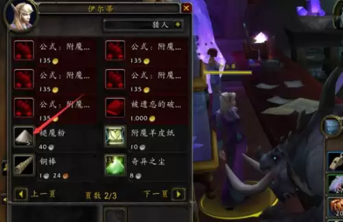 魔兽世界褪魔粉4