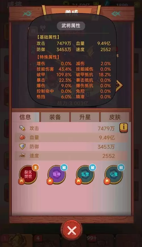 咸鱼之王87-10怎么过?咸鱼之王咸将塔87-10(珐琅7塔10层)爬塔阵容配置