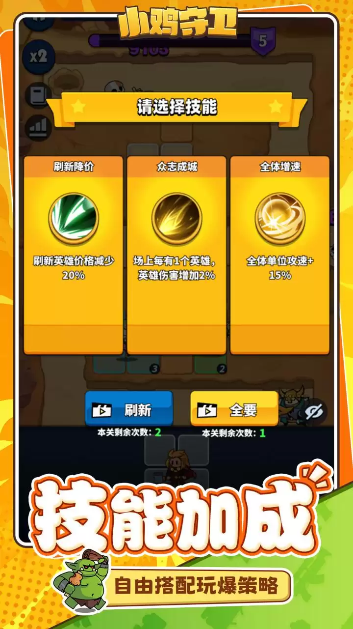 小鸡守卫好玩吗 小鸡守卫玩法简介
