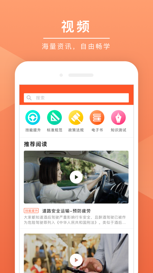 安驾课堂 1